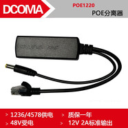 DCOMAPOE分離器供電模塊12V監(jiān)控祋頻AP攝像頭POE供電設(shè)備電源防水POE供電組合48V合路由器 標(biāo)準(zhǔn)POE分離器（48V轉(zhuǎn)12V2A）