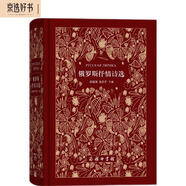 俄羅斯抒情詩選（俄漢對照）