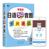 零基礎(chǔ) 日語50音圖卡片速記  (掃碼贈音頻)