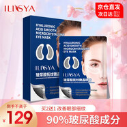 ILISYA 【進(jìn)口原料】玻尿酸微晶眼膜貼淡化眼部魚尾紋送老婆禮物 2對(duì)