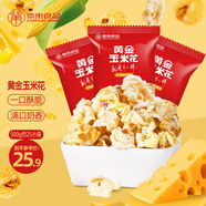紫東 爆米花 黃金玉米花 蛋花奶油味 500g/袋 約25小包 網(wǎng)紅休閑零食