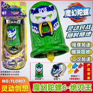 靈動(dòng)創(chuàng  )想魔幻陀螺6代摩托車(chē)前后雙陀螺發(fā)射男女孩玩具旋轉戰斗親競技套裝 6代新款【絕刃王】搖擺加速07