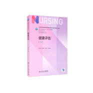 健康評(píng)估（第5版/本科護(hù)理/配增值）