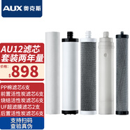 奧克斯家用超濾凈水器AU12原裝濾芯一套五支工廠直營 原裝兩年濾芯