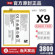vivo【品牌原裝】[品牌原裝]適用于vivo X9電池原廠X9Plus大容量X9i擴(kuò) 【優(yōu)質(zhì)電芯】vivo X9電池 【工具+膠水】