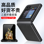 正件適用三星Flip6手機(jī)殼保護(hù)套 三星Zflip6折疊保護(hù)套蓋世小屏翻蓋真素皮全包防摔皮套超薄男女款-黑