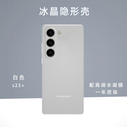 韓能（hanneng）三星s23系列手機(jī)殼磨砂軟殼超薄防摔保護(hù)套半透明男女款不頂膜 s23+【磨砂透明軟殼】白色