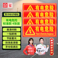 京璽 有電危險墻貼夜光墻貼熒光標(biāo)識牌帶電警示注意安全警示牌 4件套