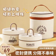 史努比（SNOOPY）多層保溫飯盒上班族帶飯餐盒男女士學(xué)生食堂打飯便當(dāng)盒保溫桶2層