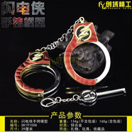 科納達玩具手銬 兒童手銬鋅合金材質(zhì)漫威人格和平游戲動漫角色扮演玩具 手銬閃電俠