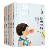 美冠純美閱讀書(shū)系：提醒幸福、鳥(niǎo)的天堂、望月、落花生、懷念母親 5本/套