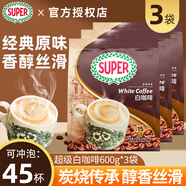 超級（SUPER）馬來(lái)西亞進(jìn)口炭燒經(jīng)典原味白咖啡速溶咖啡粉15條*3袋 原味600g3袋【45條】