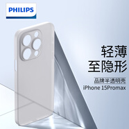 飛利浦  適用蘋果15promax手機殼超薄磨砂透明軟簡約外男全包iphone極簡商務ins風plus保護套 蘋果15ProMax【透白】除了薄，還是薄