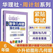周計劃：小學(xué)數學(xué)幾何題強化訓練（6年級）