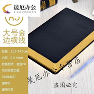 迦南歌基 加厚筆記本800頁a4超厚本子1000商務(wù)皮面記事辦公學(xué)生用 大號(hào)金邊橫線款-A26