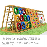 幼兒園大型木質(zhì)攀爬架蕩橋戶外兒童感統(tǒng)訓(xùn)練器材室外體能訓(xùn)練木制滑梯爬滑組合玩具 16輪胎六面攀爬架