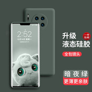 奶小鴨 適用華為手機殼 mate保護套5G男女款防摔全包液態(tài)硅膠超薄軟殼 華為mate30pro手機殼【暗夜綠】鏡頭全包