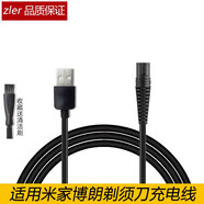 zler適用于小米米家博朗電動剃須刀充電器線往復(fù)式雙刀頭刮胡刀5603車載USB充電線 USB充電線