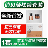 俏貝顏草本祛痘霜淡化痘印痘坑痘印痘痕新品日期 草本精華液+新款祛痘