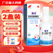 FA】超吉醫(yī)用殼聚糖敷料殼聚糖抗菌膜皮膚創(chuàng)傷損傷XY 40ml 2盒裝