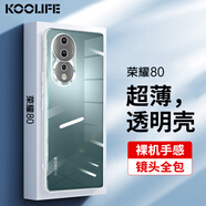 KOOLIFE 適用于 榮耀80手機(jī)殼保護(hù)套華為honor 80手機(jī)套鏡頭全包簡約親膚透明軟殼淡化指紋外背殼
