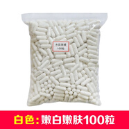 膠原蛋白水晶面膜膠囊美容院用補水凈白自制DIY透明果凍面膜100粒 白色：嫩白嫩膚100粒