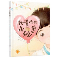 我懂你的小秘密（精裝版） 兒童年貨節送禮