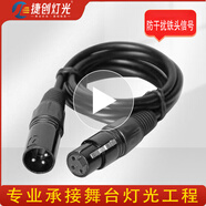 捷創(chuàng)朗達(dá) DMX512舞臺(tái)燈光信號(hào)線連接線 （防干擾）鐵頭信號(hào)線 1米