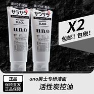 資生堂日本UNO男士洗面奶潔面乳控油保濕清爽護(hù)膚 黑色黑炭強(qiáng)控油(130g)*2