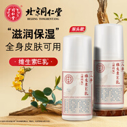 同仁堂維生素e乳膏 人參ve乳面部保濕補(bǔ)水滋潤(rùn)男女擦臉面霜護(hù)手身體乳液 人參維生素E乳100g*2瓶(泵頭款)