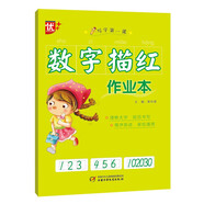 數(shù)字描紅作業(yè)本