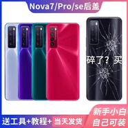 適用于華為nova7后蓋玻璃電池蓋nova7pro后殼nova7se后屏背蓋外殼 nova7se亮黑色后蓋