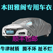 上山豹 專用于13-25款汽車車衣車罩加厚四季防曬防雪霜防凍防雨全罩車套 本田新雅閣11代 十代雅閣十代半 2014-2022款2023款2024款2025款
