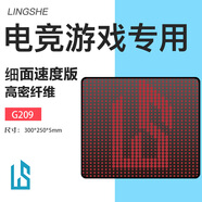 靈蛇（LINGSHE)鼠標(biāo)墊300*350*4mm高密纖維細(xì)面 fps電競(jìng)游戲?qū)Ｓ秒姼?jìng)游戲中號(hào)鎖邊電腦桌墊  LS G209