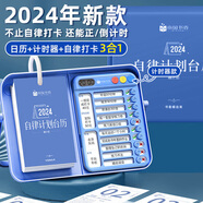 南國書香2024年自律打卡神器日歷創(chuàng)意臺歷記事本學(xué)習(xí)計劃表計時器兒童時間管理器手撕日歷龍年月歷桌面小擺件