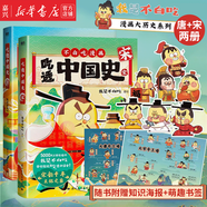 【不白吃歷史系列漫畫單本/套裝可選】吃透系列9冊 吃透中國史(秦漢明唐宋春秋戰(zhàn)國三國)  吃透中國神話1+2 吃透食物簡史 漫畫大歷史系列我是不白吃帶你輕松看透中國史 不白吃漫畫 吃透中國史 唐+宋