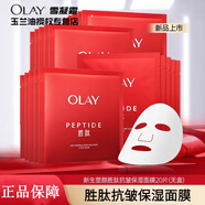 玉蘭油（OLAY）大紅瓶面膜勝肽新款新生塑顏修紋彈力面膜 新款勝肽面膜20片