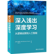 深入淺出深度學(xué)習deepseek教程