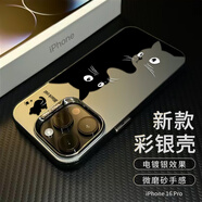 江銘 適用蘋果16Pro手機(jī)殼iphone16Pro保護(hù)套全包防摔男女款創(chuàng)意保護(hù)殼彩銀殼黑色貓咪