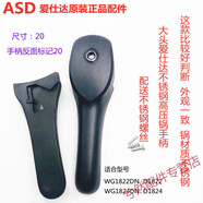 愛仕達(dá)高壓鍋手柄鋁合金壓力鍋手把不銹鋼阿拉貢把手配件 3號D1820上下手柄【新款鋼鍋】