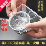 Jidaocook【1000只】一次性水槽過(guò)濾網(wǎng) 廚房漏水槽過(guò)濾網(wǎng) 洗菜盆水池網(wǎng)兜彈 100只 加密網(wǎng)眼一次性過(guò)濾網(wǎng)不夠