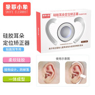 圣菲小象 嬰兒硅膠耳廓矯正貼 新生兒耳朵矯正器防水透氣不易過(guò)敏 寶寶招風(fēng)耳垂耳隱耳畸形糾正 硅膠耳朵定位器*2【貼面耳專(zhuān)用】+固定膠帶