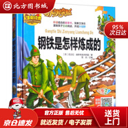 【正版現貨】手機掃碼（彩圖注音）鋼鐵是怎樣煉成的人生書(shū)（有聲朗讀版）小學(xué)生兒童版一二年級課外閱讀(3-10 北方圖書(shū)城
