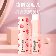 隱形毛孔打底棒啫喱霜痘印痘坑斑點(diǎn)遮瑕隔離妝前乳毛孔粗大可用女 2支裝
