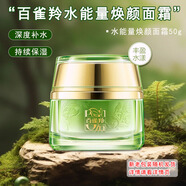 百雀羚 套裝水能量煥耀禮盒煥顏霜水乳眼霜補(bǔ)水保濕護(hù)膚母親節(jié)禮物送人 水能量煥顏面霜50g