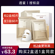 透蜜透蜜密補水光感美白面膜煙酰胺玻尿酸祛淡斑提亮膚色保濕收毛孔 1盒（共20片）