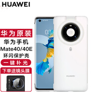 華為Mate40 pro原裝環(huán)閃手機殼Mate40自拍補光神器輕薄防摔保護殼 華為Mate40/40E環(huán)閃保護殼【貝母白】