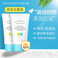 菲詩小鋪清潤控油防曬霜乳50ml SPF50+PA+++悅陽至護(hù)水潤面部清爽輕薄 SPF50+ 50ml 2支裝