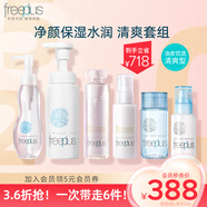 芙麗芳絲Freeplus水乳潔面卸妝油護(hù)膚6件套裝 潔+卸+清爽水乳+mini水乳