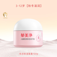 郁美凈兒童面霜舒緩水潤修護面霜寶寶潤膚霜保濕滋潤孩兒面100g 兒童倍潤保濕修護霜 1瓶 保濕滋潤秋冬面霜大人也能用